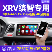 Dedicated to Honda XRV Bingzhi navigation control large screen 360 panoramic image all-in-one display carplay