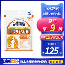 Japanese KOBAYASHI Kabahashi pharmaceutical Coenzyme Q10 improves metabolism and increases cell viability 60 capsules =
