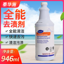 All-around stain Remover Taihuashi All-around Stain Remover 904192 Multi-function stain remover artifact Stain remover 946ml