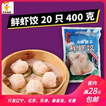 One dim sum crystal shrimp dumplings frozen shrimp steamed dumplings Hong Kong style morning tea snack snack 20 400g