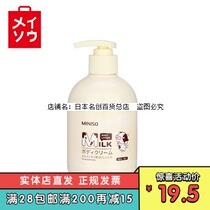 Dairy cow double run nourishing body milk Japanese famous excellent product miniso body cream