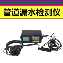 Floor heating pipe Housing special community induction repair leak-proof measuring device Leak detector Water pipe leakage detector