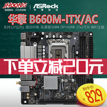 ASROCK Huanhood Technology B660M-ITX ac mini desktop computer 17 * 17 WiFi gaming motherboard