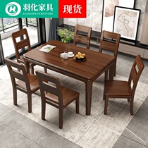 Modern Chinese walnut solid wood dining table and chair combination Rectangular small household dining table household simple dining room furniture