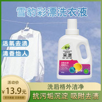 Snow Leopard Color Rinse Coat Liquid Clothing Baby Underwear Cleaning Home Clear Fragrance Pleasant Live Oxygen To Stain Clean