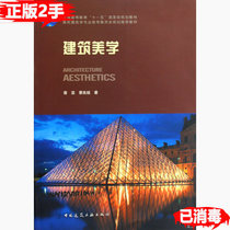 Architectural aesthetics Zeng Jiancai Liangwa China Construction Industry Press second-hand