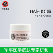 Kyung Weiben grass HA moisturizing cream 50g Official flagship store authorized vitriolic moisturizing nourishing lock water tonic water by