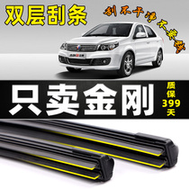 Adapting Geely British King Kong Wiper Wiper Original 2016 New Double Layer Rubber Strip Original Factory Second Generation Boneless Wiper Blade