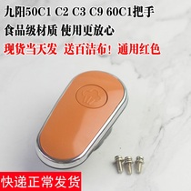  Jiuyang electric pressure cooker accessories JYY-50C1 60C1 50C2 50C3 Handle assembly Rotating cover handle