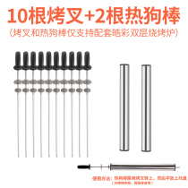  10 gear baking forks 2 hot dog sticks matching double-layer oven specially baked ham intestines etc
