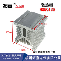 HS50135 Cooling base heat sink thyristor rectifier bridge solid state relay heat sink 125*135*13