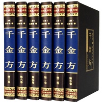 Qianjinfang complete set of original 6 volumes Tang Sun Simiao silk hardcover family practical Qianjin Wingfang medicine folk prescription Chinese ancient Chinese medicine classics medical comprehensive clinical medical work preparation urgent Qianjin Yongfang