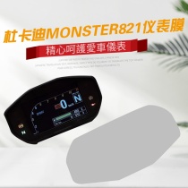 Suitable for duckadi Monster 821 Waterproof Explosion Protection Meter Protection Cling Film 821 Retrofit Instrumentation Membrane Monster