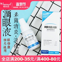 Elgin OMNIX Eye Drops for cats Pet drops for dogs to remove tears inflamed conjunctiva eye shit