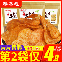 Qins love handmade potato chips 250g spicy specialty Guizhou specialty spicy potato chips delicious snacks Snacks