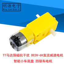 TT motor Strong magnetic anti-interference DC3V-6V DC gear motor Intelligent car chassis four-wheel drive motor