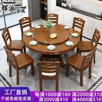 Solid wood dining table and chair combined Chinese round household 10 people dining table reel modern dining room minimal oak large round table