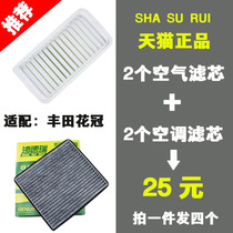 Adapted to Toyota 03-13 Corolla Air Filter Air Filter Air Conditioning Filter Original Factory Upgrade