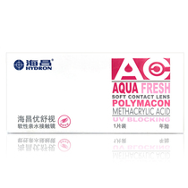 Haichang You Shushi contact myopia glasses annual throw 1 pack of moist transparent film flagship store official website TF