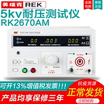 US-Rick pressure resistance tester RK2670AM high pressure machine AC DC pressure resistance high pressure gauge 5000V-gauge test