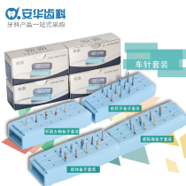 Professional dental needle set brand dental needle dental high-speed mobile phone needle dental material consumables