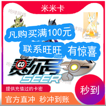 Mimika 100 Yuan Saier Mimika 100 Yuan Saier 100 Saier 100 Mibi Seconds Recharge