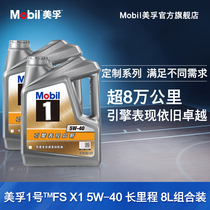 Official flagship Mobil Mefu 1 long mileage 5W-40 8L fully synthetic car engine oil
