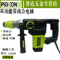 Dove PIGEON dual-use electric hammer G206B electric pick with clutch anti-rebound planting rib mixed earth notch industrial grade