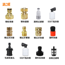 Xilipai car wash machine accessories Water filter transparent connector Quick connector Faucet washing machine connector