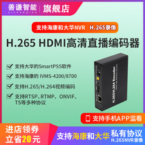  H 265 Live video encoder HDMI stream pusher RTMP device vibrato Dingtalk micro-praise Haikang Dahua NVR