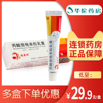 As low as 29 9 boxes) Diansundi Ansong Betamethasone propionate cream 10g * 1 box dermatitis skin itching