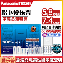 Matsushita eneloop Sanyo Rechargeable Battery No. 5 7 A total of 12 intelligent rapid charger CC55C universal electric home set No. 1 2 conversion barrel