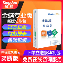 Golden Butterfly Financial Software Kis Cloud Professional Version V15 0 General ledger Genuine Accounting Bookkeeping Management Software Permanent