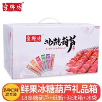 Miyugong Lao Beijing special fruit hawthorn ice gourd to eat snacks and a large bunch of sugar gourds
