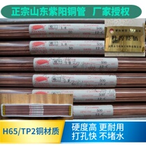 Fine hole discharge copper tube Shandong Ziyang copper punching machine electrode tube 1 8 (500mm)red copper tube 50