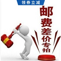 Freight difference freight supplement freight subsidy postage difference special shot lightning delivery logistics difference make-up shot