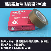 Yongxiang high temperature tape temperature resistance 280 degrees self-adhesive insulation imported high temperature resistant tape Teflon tape