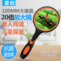 Shengchuang handheld magnifying glass 20 times old man reading high definition 1000 children students science enlarged mirror 100 non-lighted kindergarten insect observation old reading book reading newspaper 30 Portable