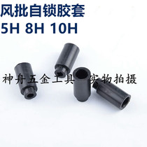 5H8H10H Wind batch Self-locking rubber sleeve Self-locking rubber sleeves Self-locking sleeves Wind batch accessories Wind batch of rubber sleeves