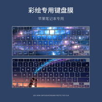Suitable for MacBook keyboard film pro13 dust cover air13 3 Apple computer mac12 notebook M1 protective film 16 inch 2020 New painted silicone 1