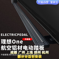 Ideal One Electric Pedal 20-21 Automatic telescopic outer lateral Yingbin Pedal Aluminum Alloy Special Accessories Retrofit