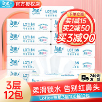 Jie Rou Lotion Paper 3 layers mother and baby tissue paper towel 12 packs of household paper towel napkins