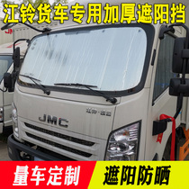 Jiangling Kaiyun Kai-sharp 800 Shunda Kaiwei sunshade Summer shading plate Sun blocked heat insulation sunscreen front blocking