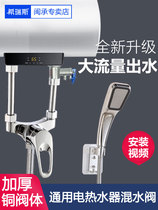 Universal all-copper electric water electric water electric water mixer valve Ming fit switch hot and cold U type mixing valve out of tap shower