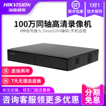 Hikvision 8-channel coaxial analog hard disk video recorder DVR HD AHD monitoring host DS-7808HGH-F1