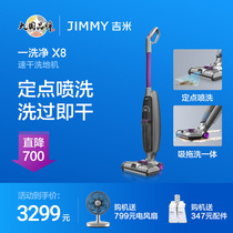 Lake Jimmy speed dry cleaning machine a wash X8 household intelligent suction and drag washing machine wet and dry dual-use living water