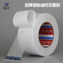 Thickened and sticky oil double-sided tape white cotton paper crown double-sided tape studio special glue 50 meters wholesale