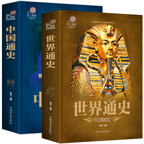 Genuine 2 books of Chinese general history world general history student version classic history modern history European history world history China five thousand years middle school students youth version Global General history