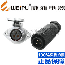WEIPU waterproof aviation plug socket WP20-2-3-4-core 5-core 7-core 9-core 12-core connector TE Z