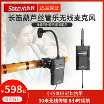 Good Shang SH-810 flute Cucurbit Cucurbieme special wireless dongle Baru Bau Sheng Pipe Music General Microphone